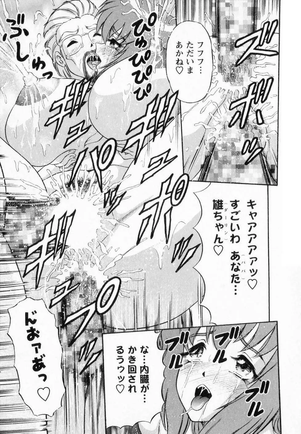 爆乳噴水 Page.56