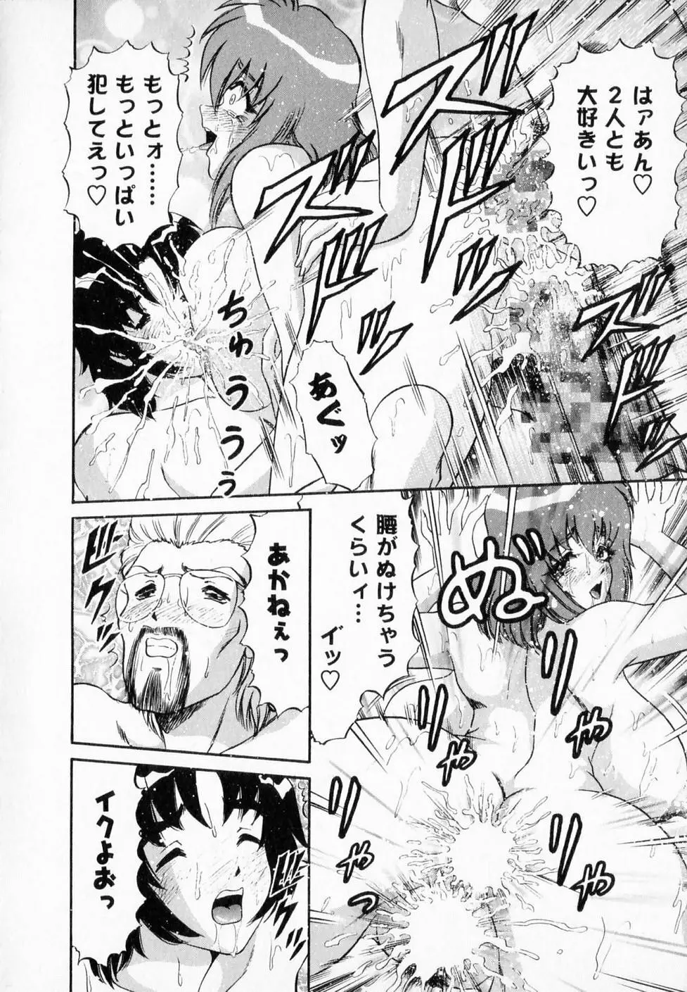 爆乳噴水 Page.57