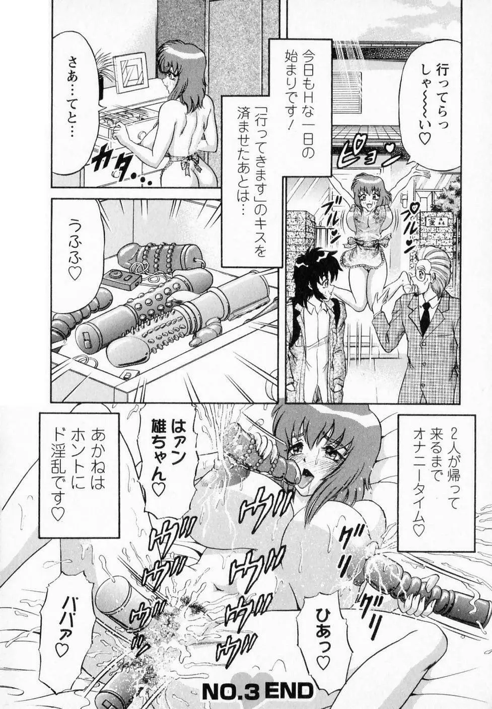 爆乳噴水 Page.59