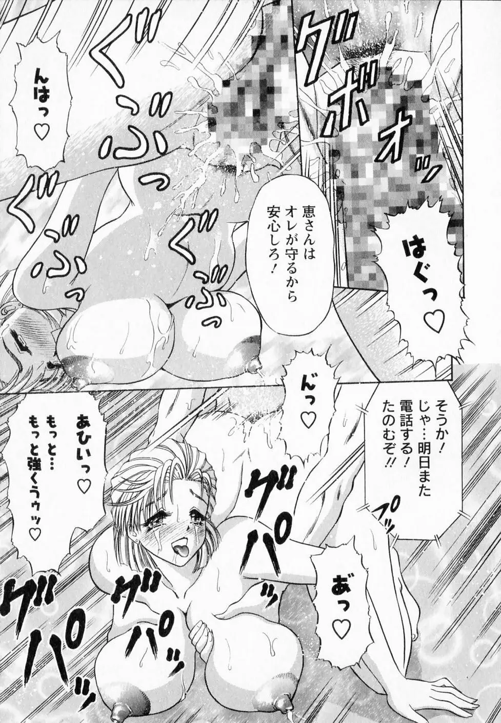 爆乳噴水 Page.72