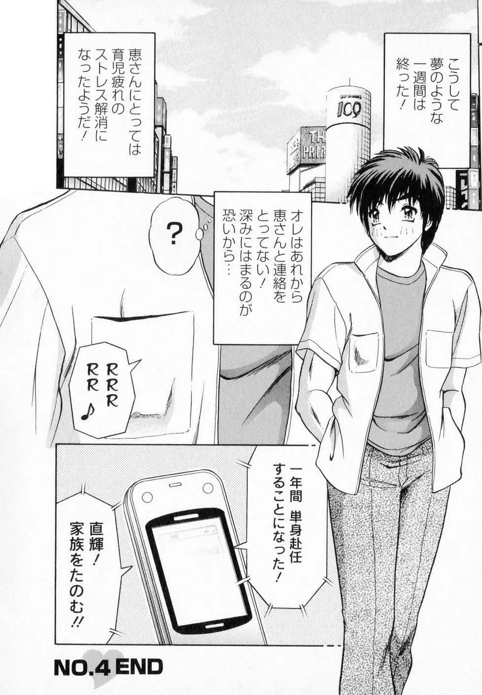 爆乳噴水 Page.77