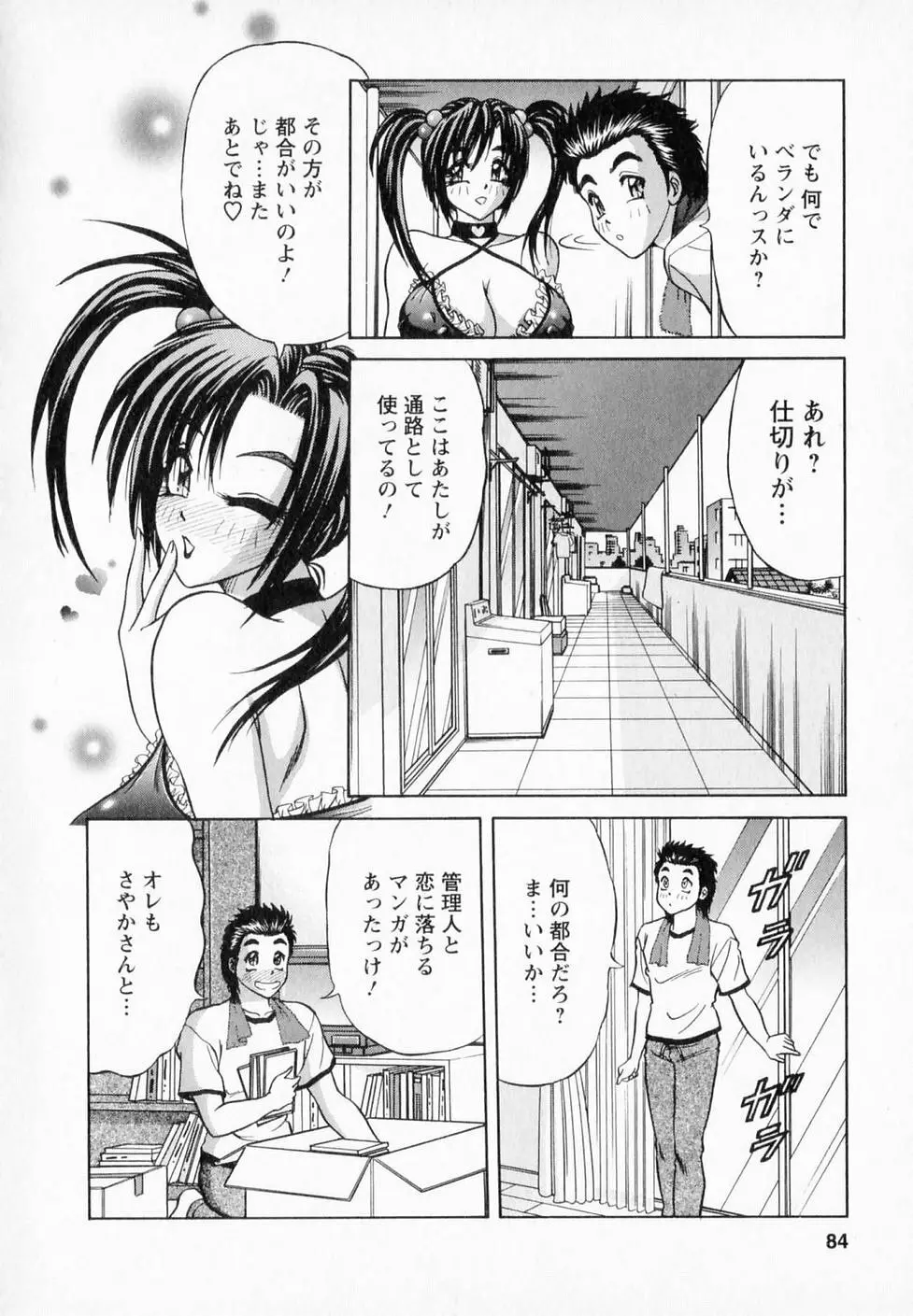 爆乳噴水 Page.81