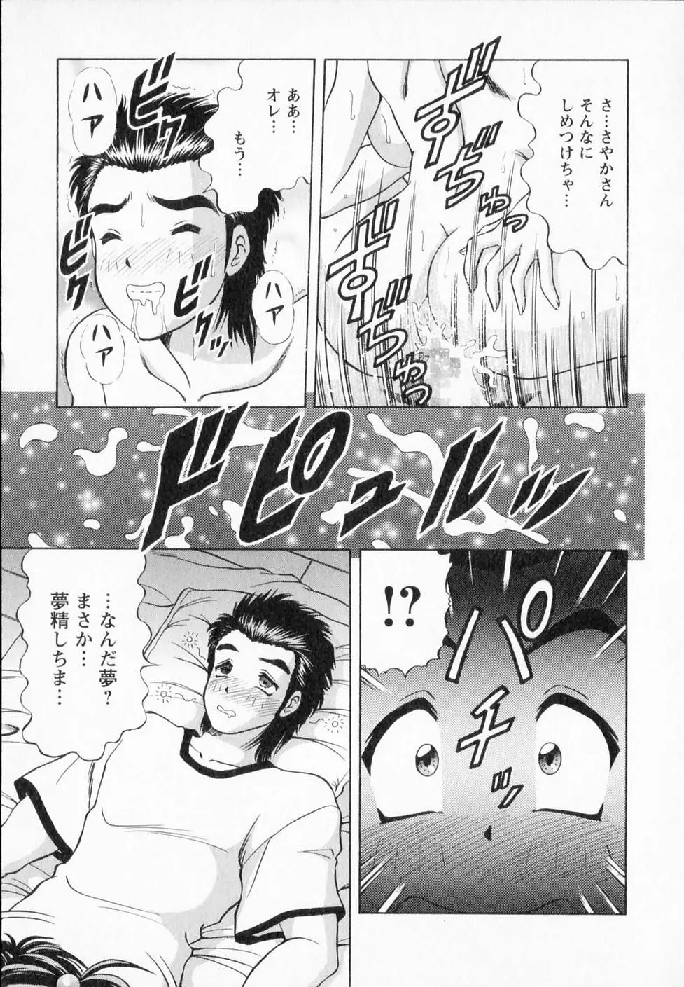爆乳噴水 Page.84
