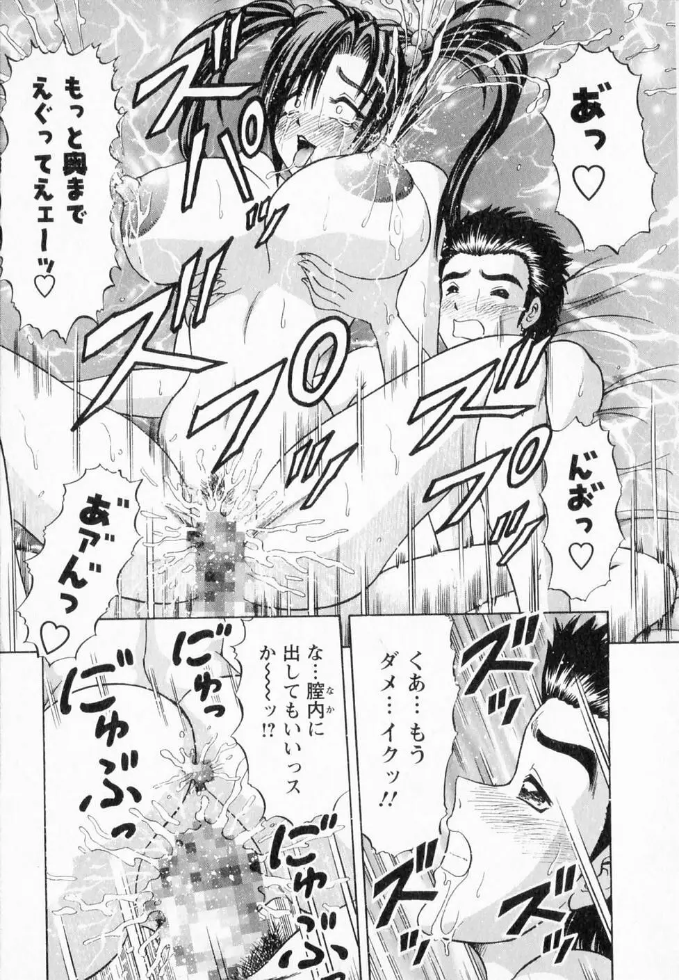 爆乳噴水 Page.90