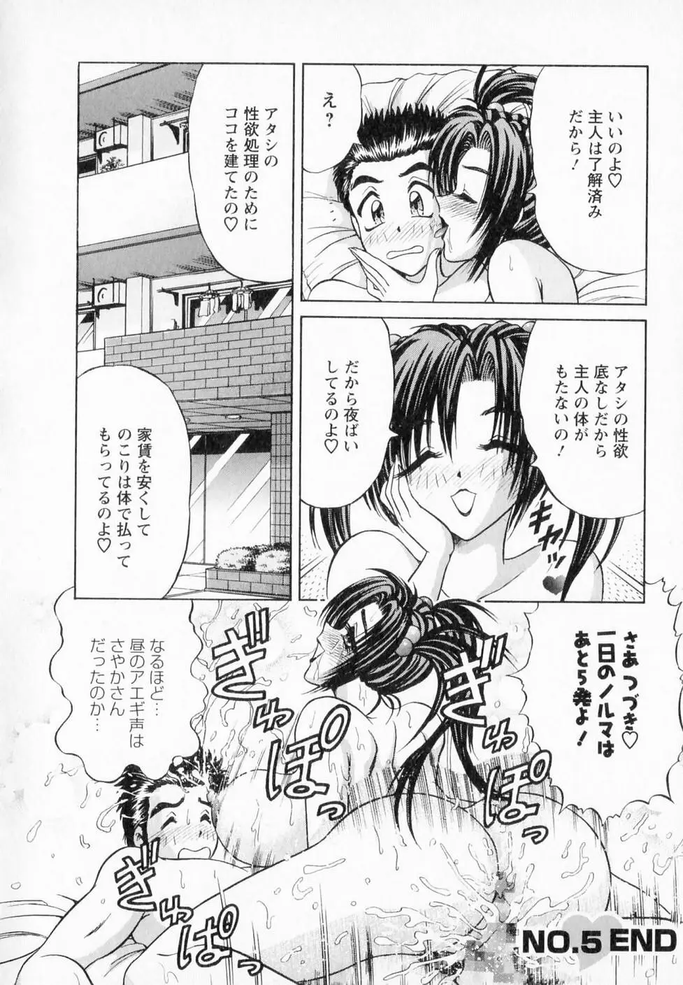 爆乳噴水 Page.93