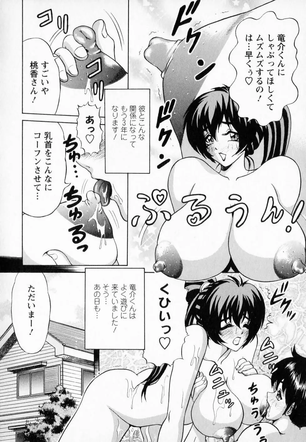 爆乳噴水 Page.97