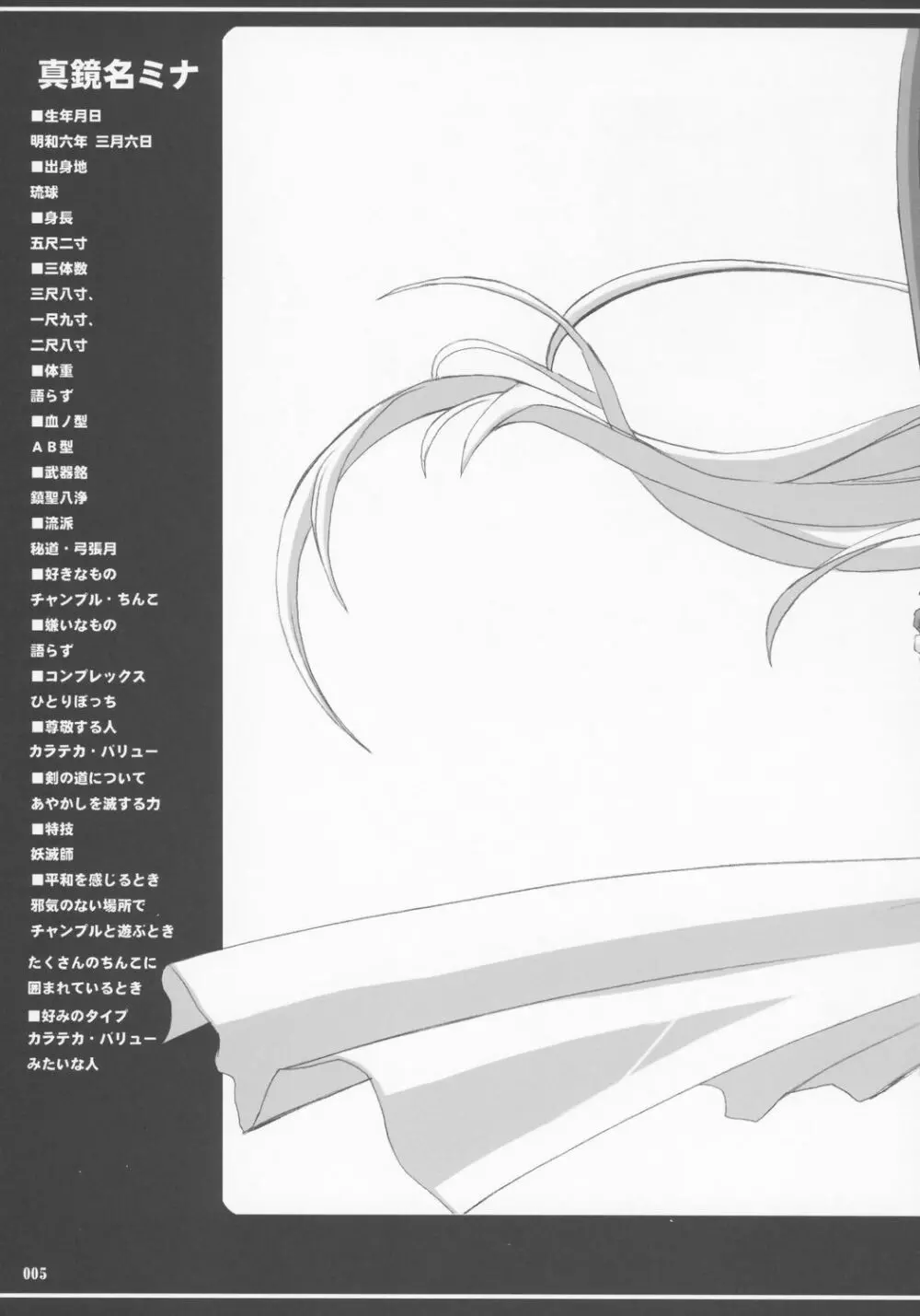 真 SinSamu ZERO Page.4