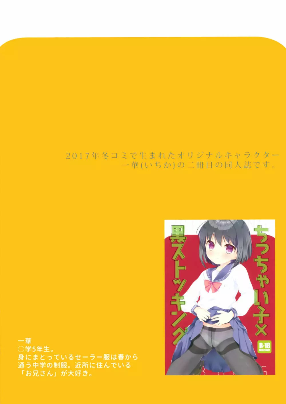 ちっちゃい子×黒ストッキング オールカラー Page.2