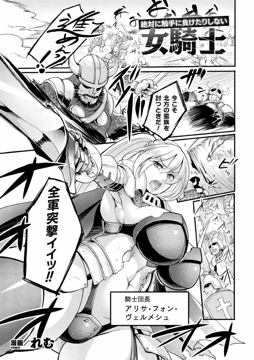 二次元コミックマガジン 呪いの装備で陵辱絶頂!Vol.1 Page.43