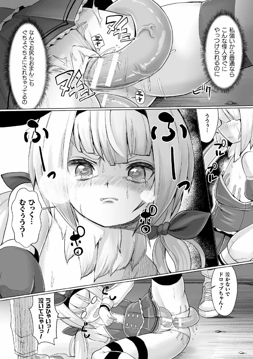 二次元コミックマガジン 呪いの装備で陵辱絶頂!Vol.1 Page.74