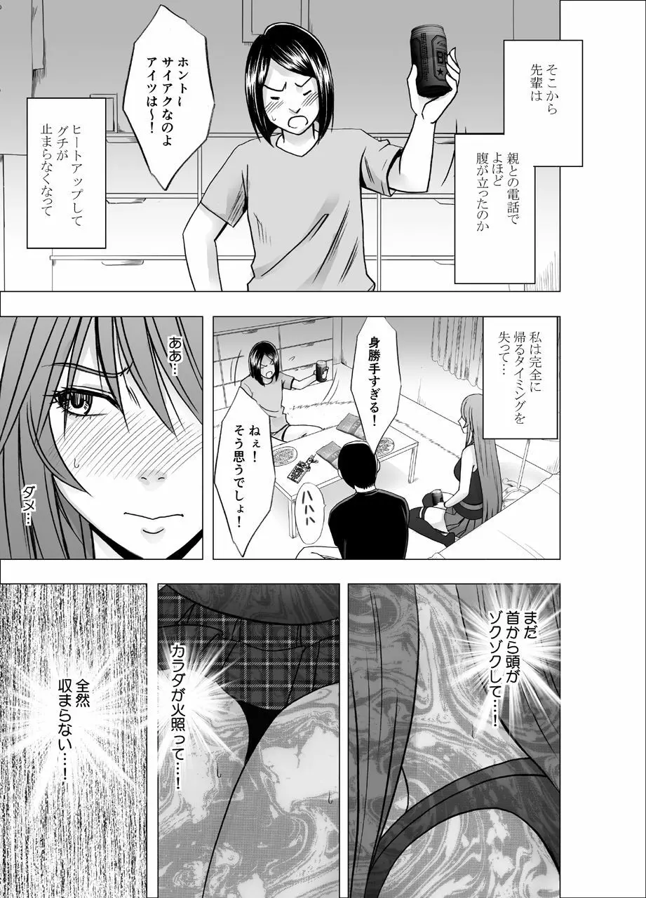 先輩のカレシに襲われて… 鈴峰彩花編 Page.29