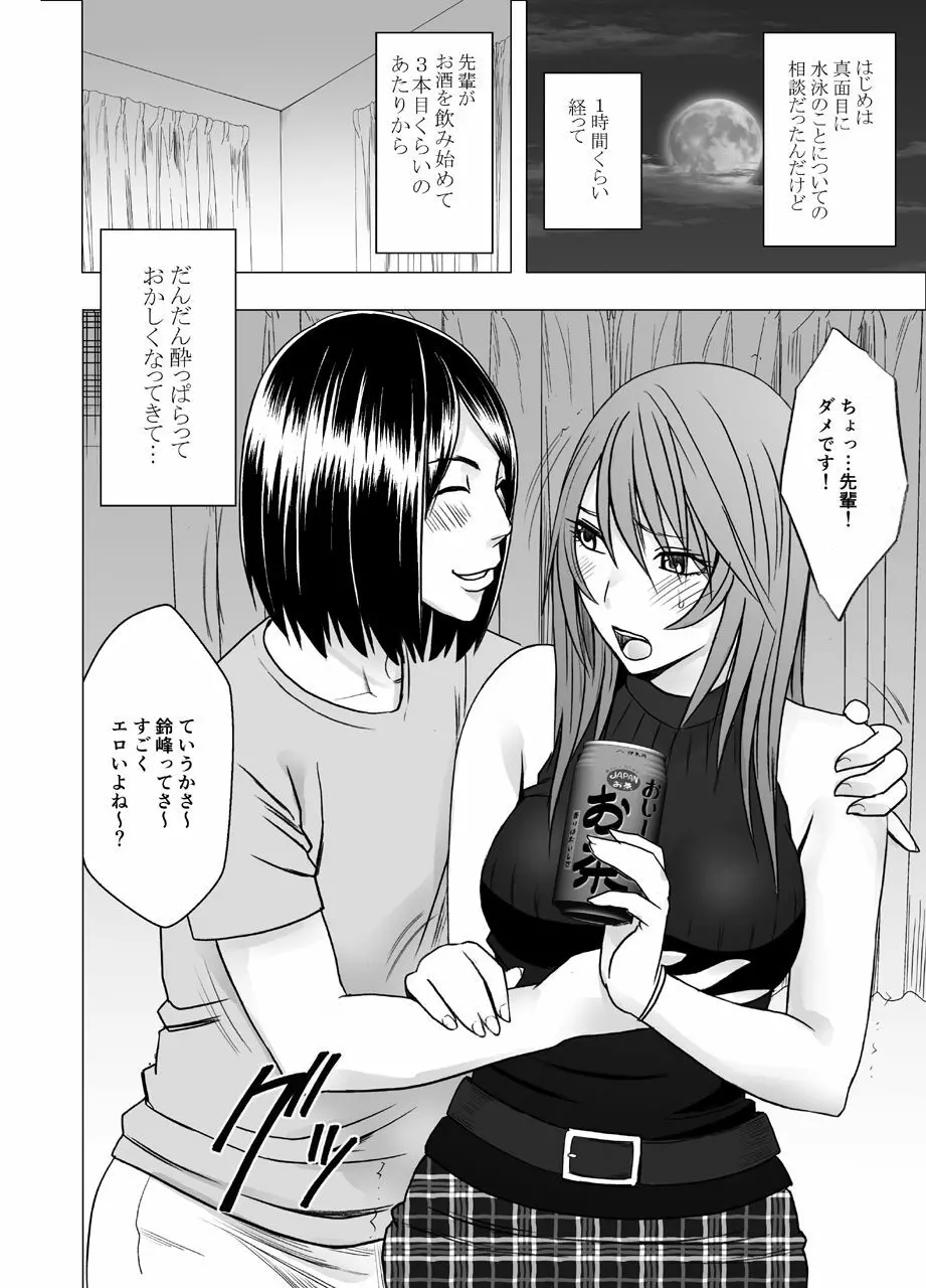 先輩のカレシに襲われて… 鈴峰彩花編 Page.6