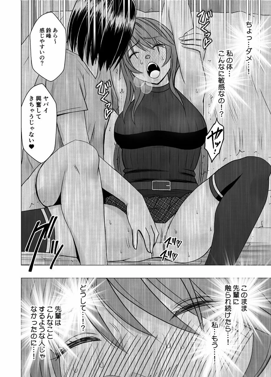 先輩のカレシに襲われて… 鈴峰彩花編 Page.8