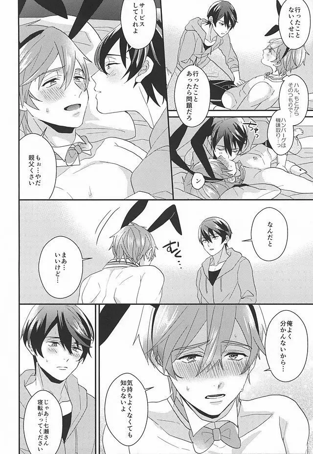 狼なんてこわくない Page.17