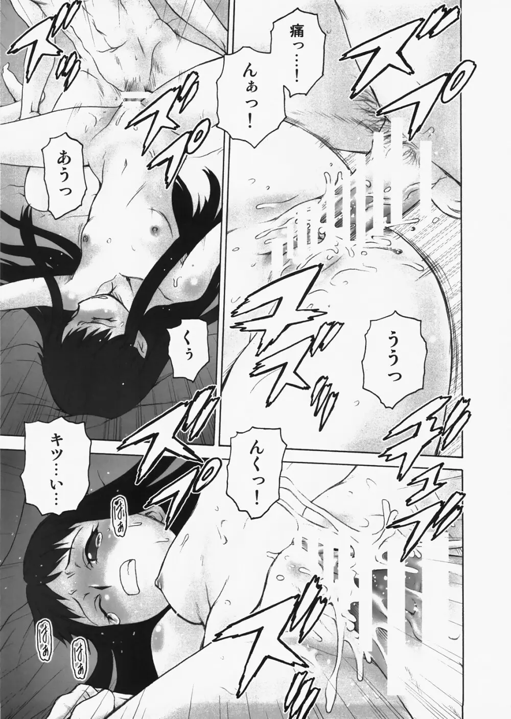 おいでませ！とろむら温泉 Page.14