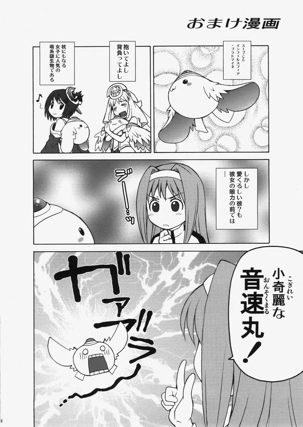 おいでませ！とろむら温泉 Page.21