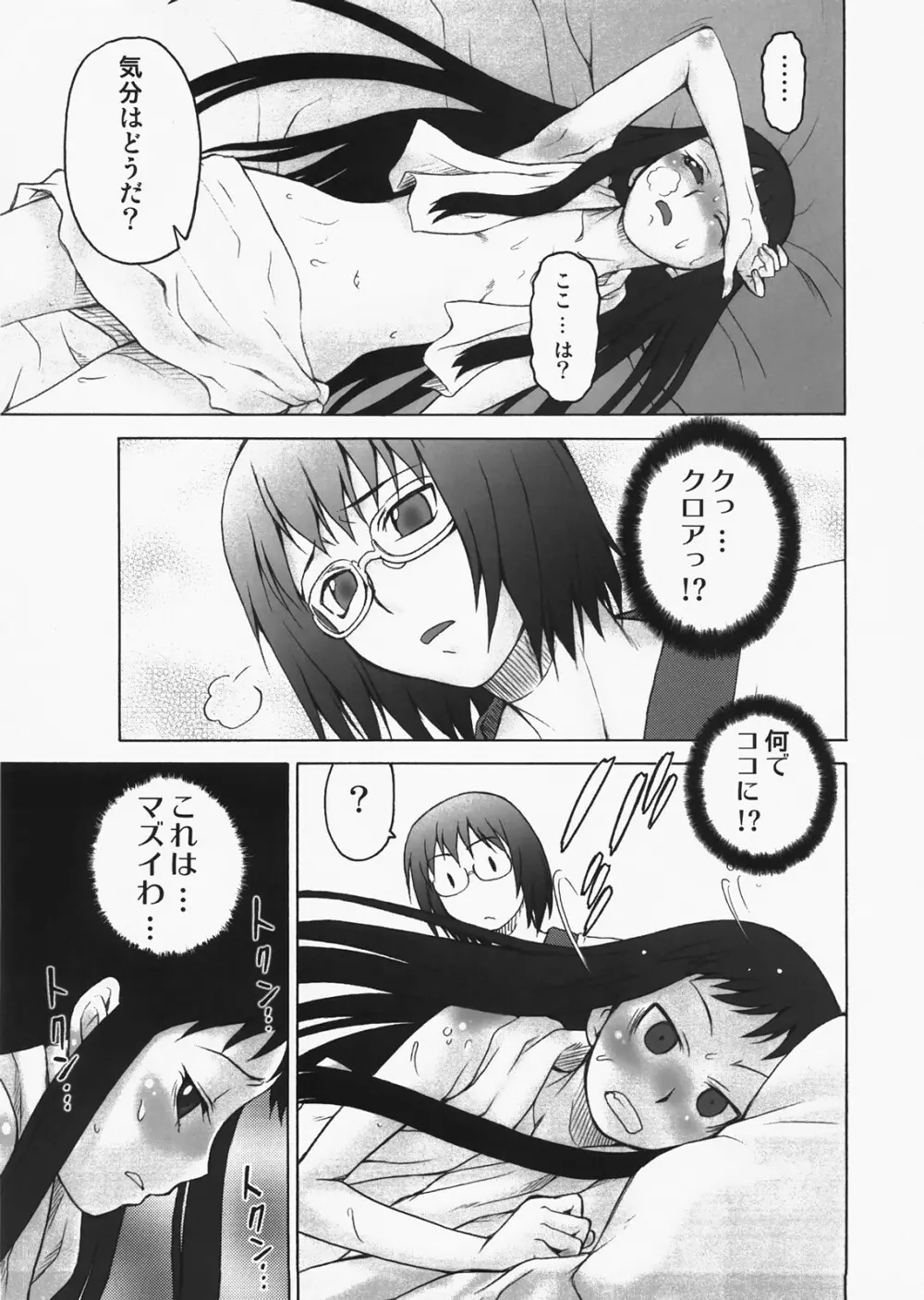 おいでませ！とろむら温泉 Page.6