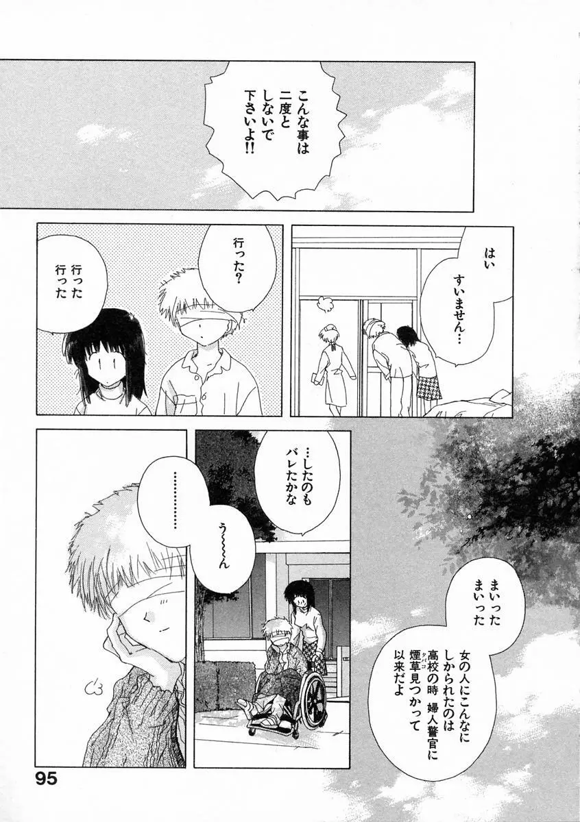 透明な鳥 Page.100