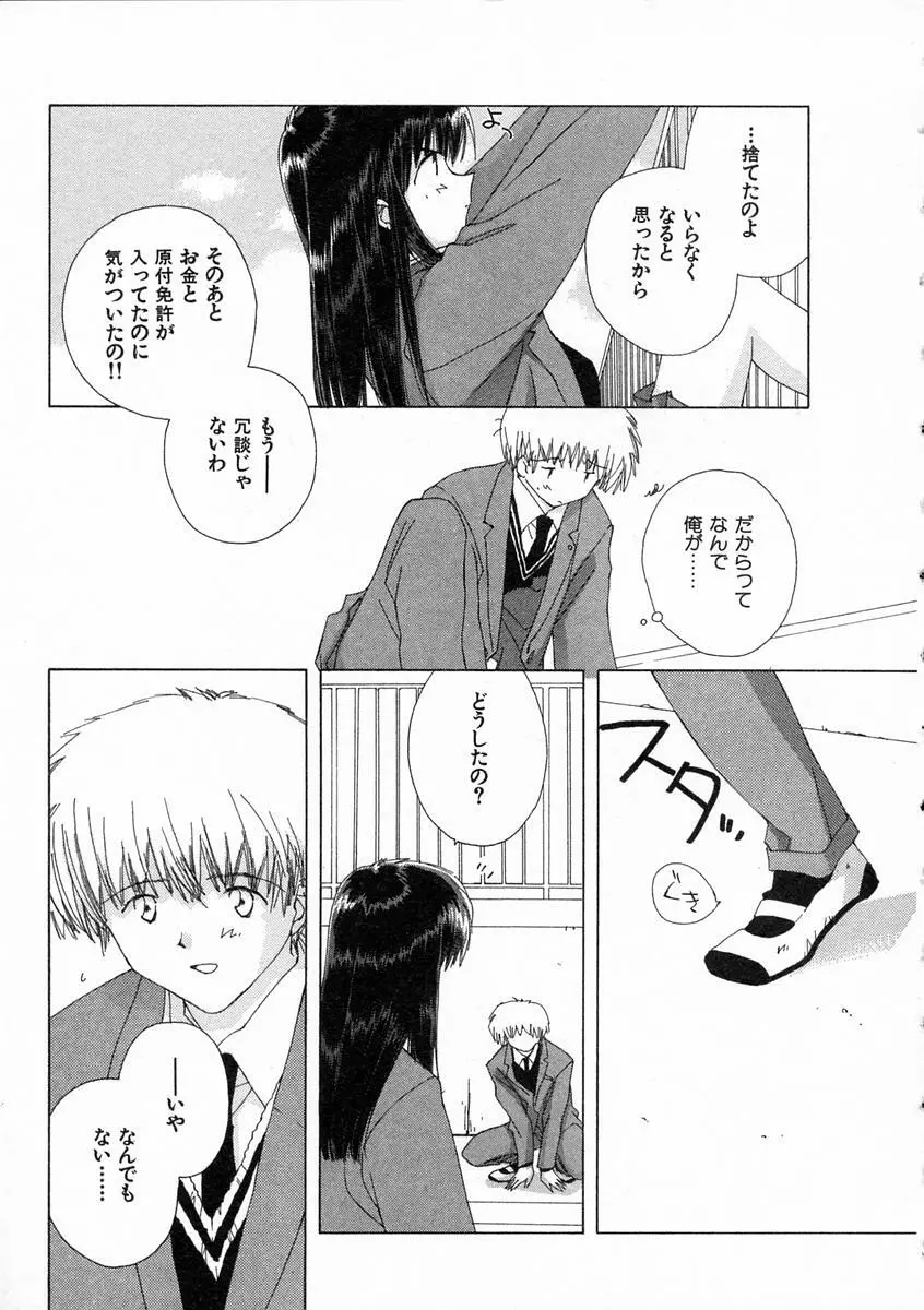 透明な鳥 Page.12