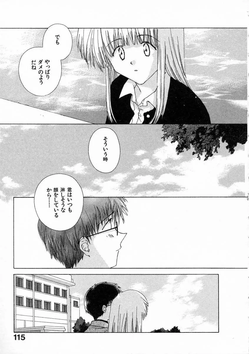 透明な鳥 Page.120