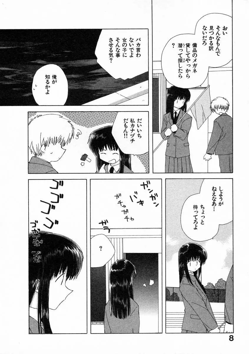 透明な鳥 Page.13