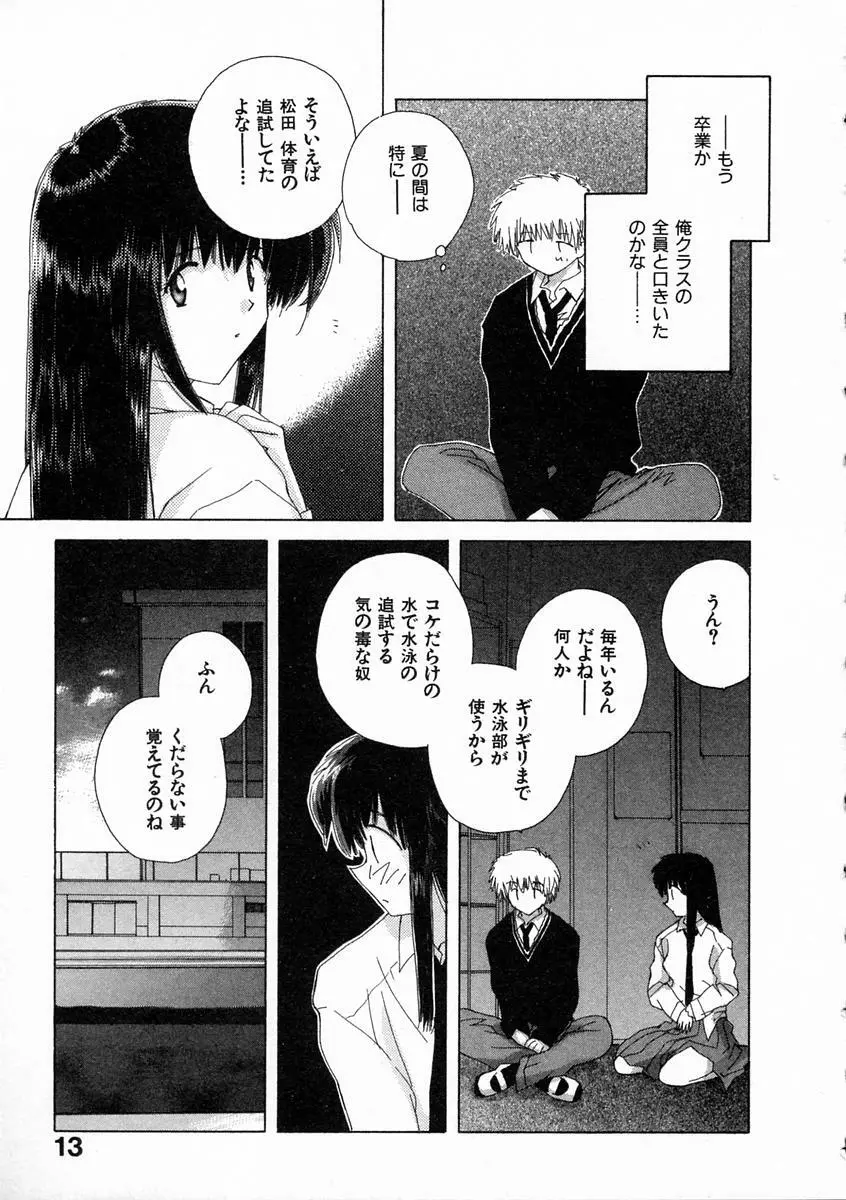 透明な鳥 Page.18