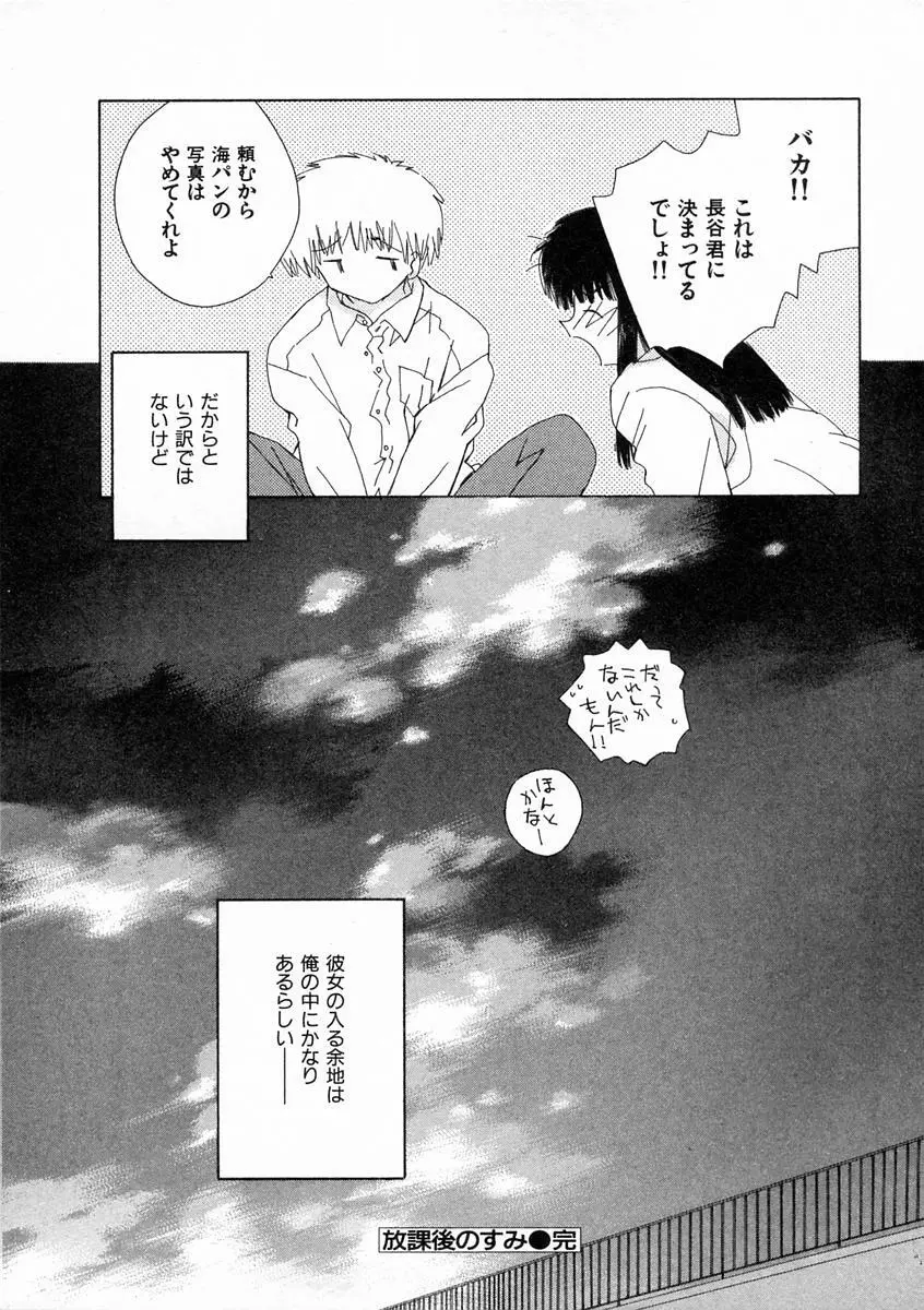 透明な鳥 Page.25