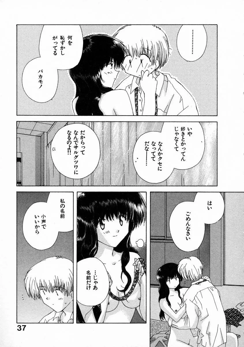 透明な鳥 Page.42