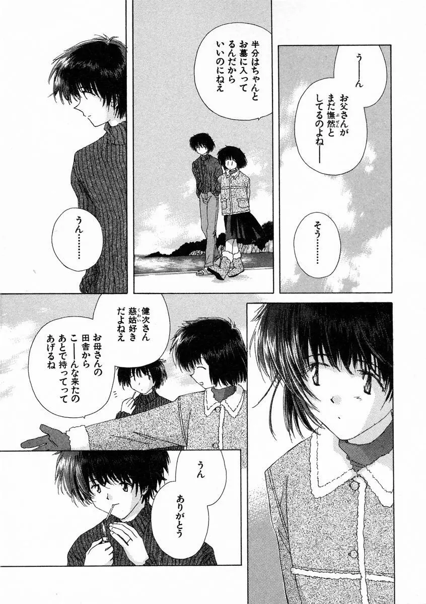 透明な鳥 Page.69