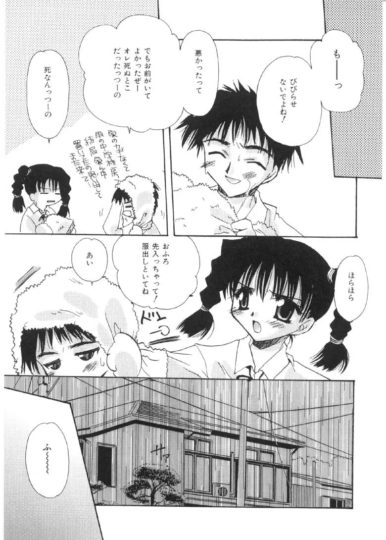 プリティ パラダイス Page.118