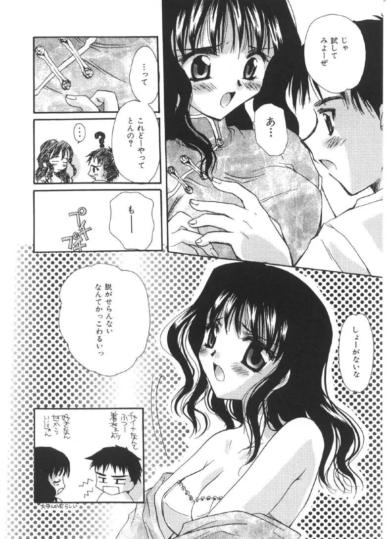 プリティ パラダイス Page.123