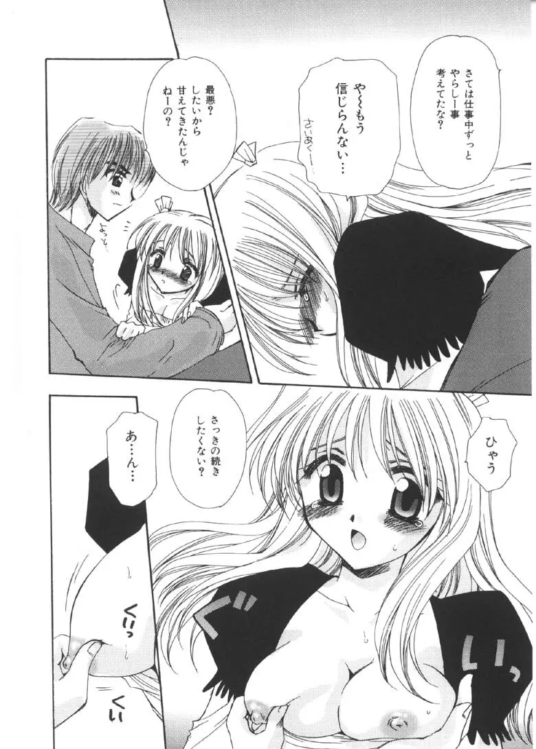 プリティ パラダイス Page.13