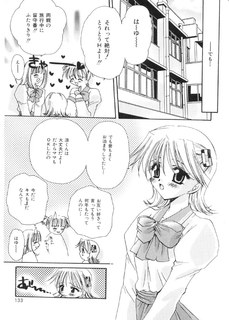 プリティ パラダイス Page.134