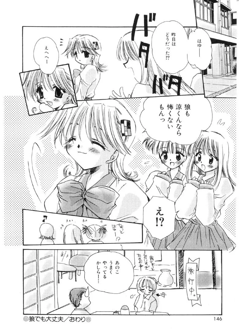 プリティ パラダイス Page.147