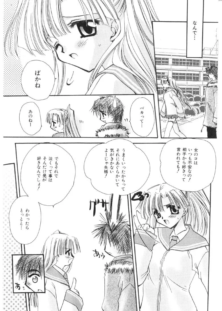 プリティ パラダイス Page.38