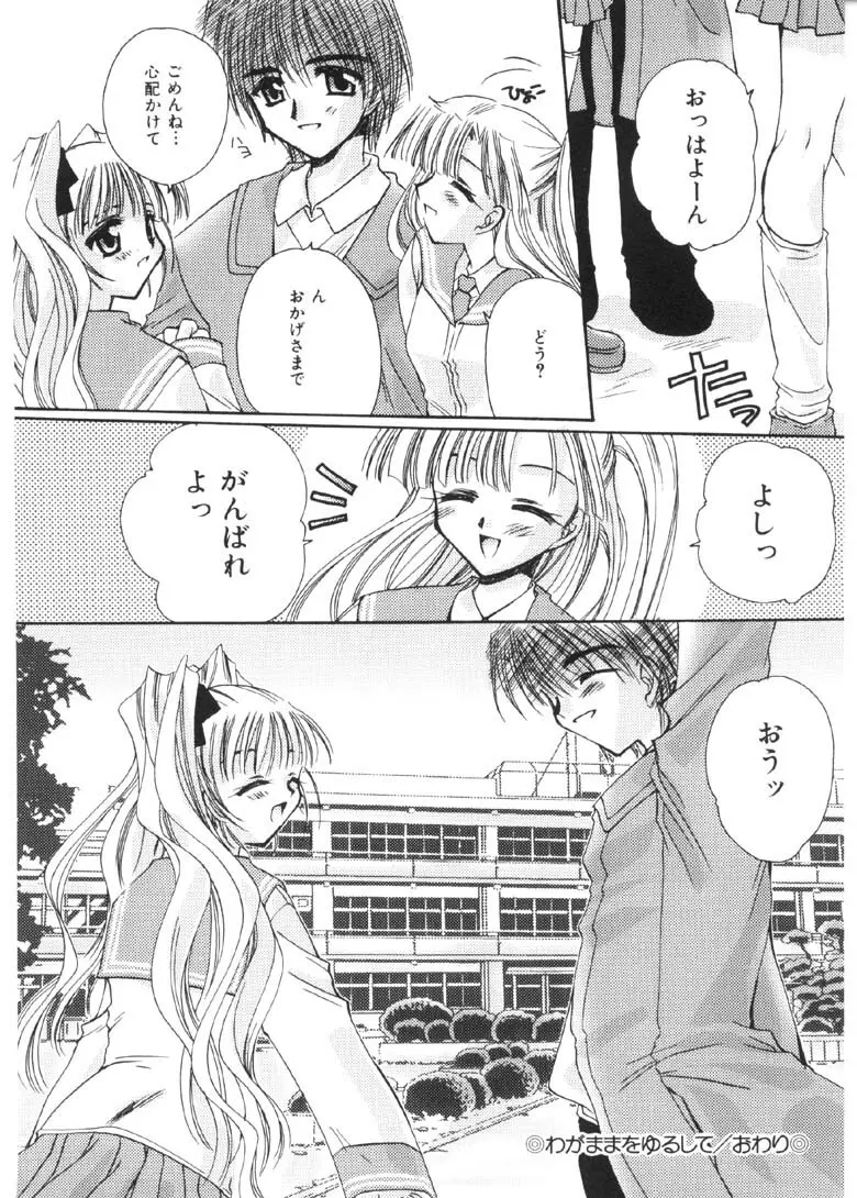 プリティ パラダイス Page.51