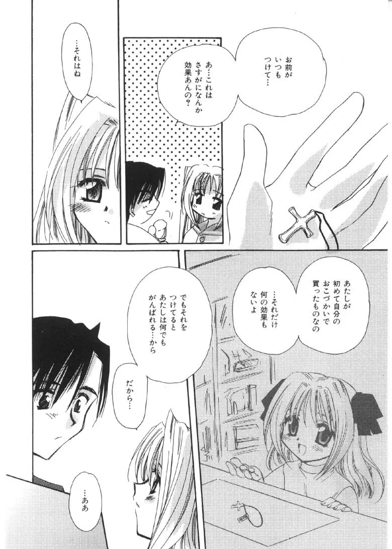 プリティ パラダイス Page.57