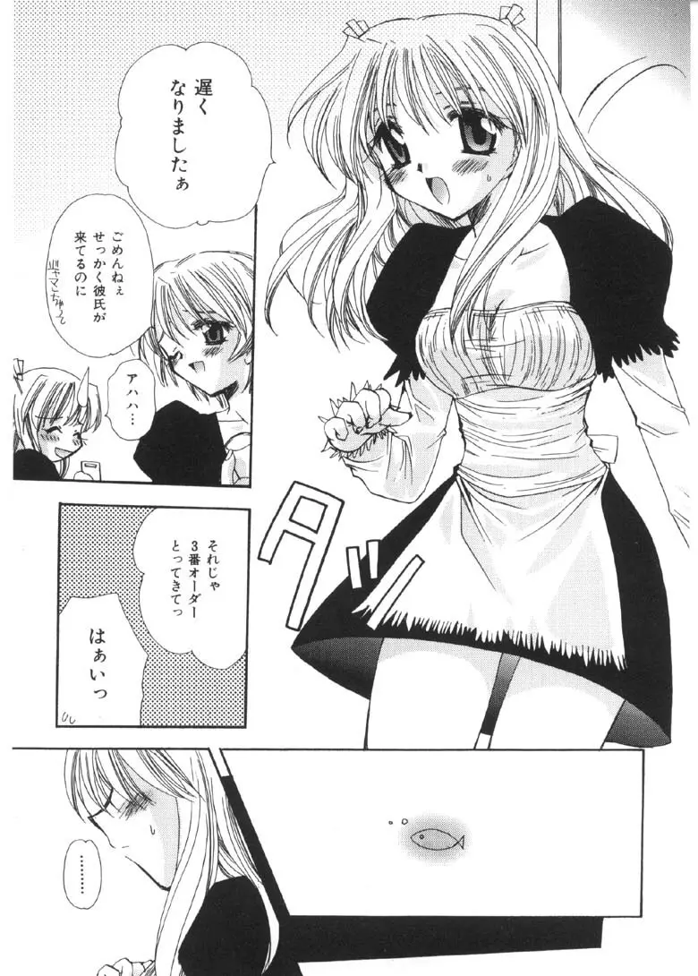 プリティ パラダイス Page.8