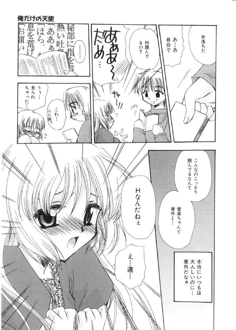 プリティ パラダイス Page.86