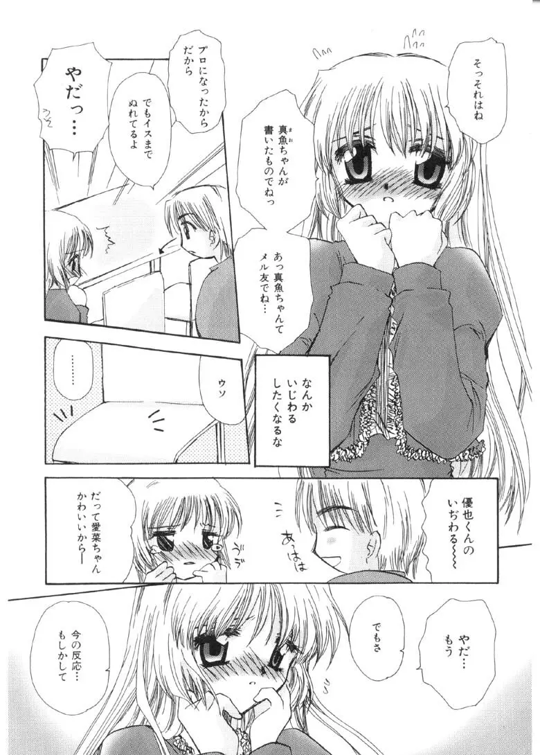 プリティ パラダイス Page.87