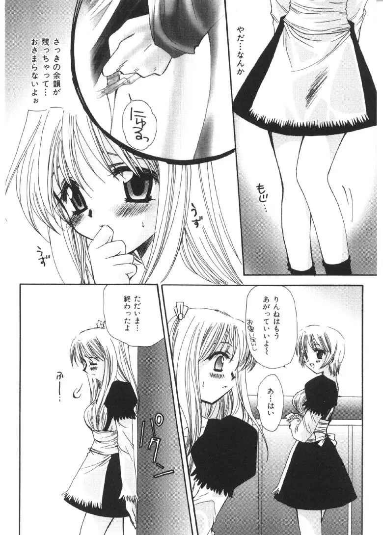 プリティ パラダイス Page.9