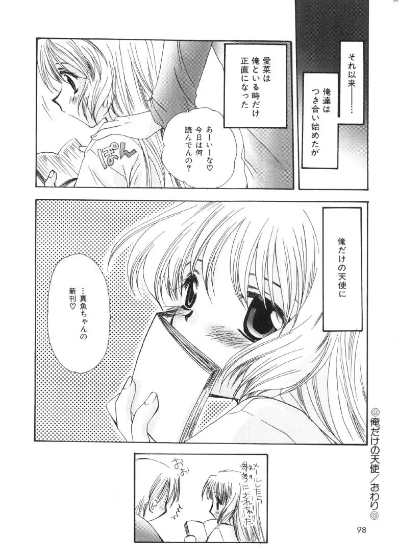 プリティ パラダイス Page.99