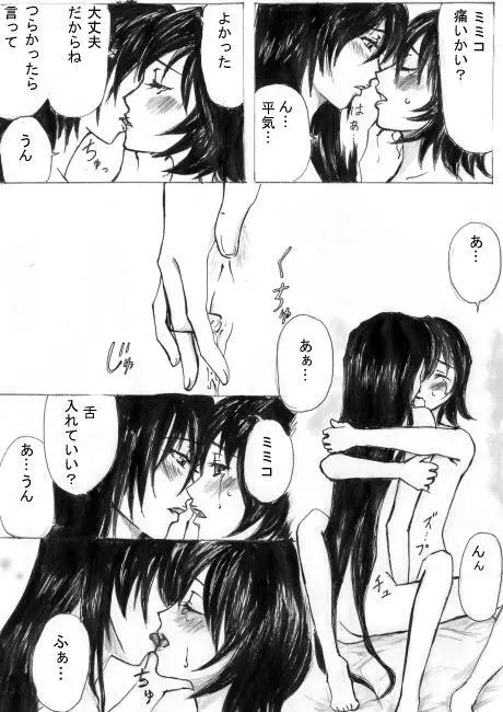 羽より軽く蜜より甘く Page.11