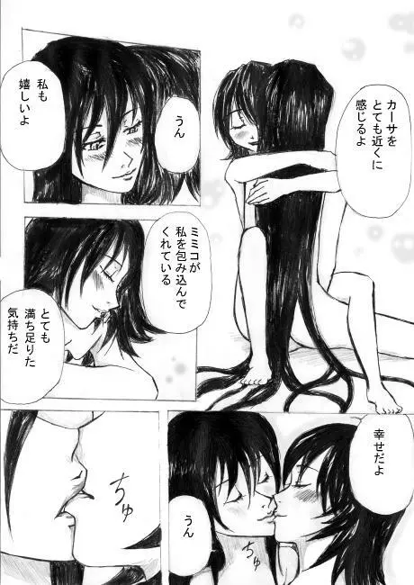 羽より軽く蜜より甘く Page.14