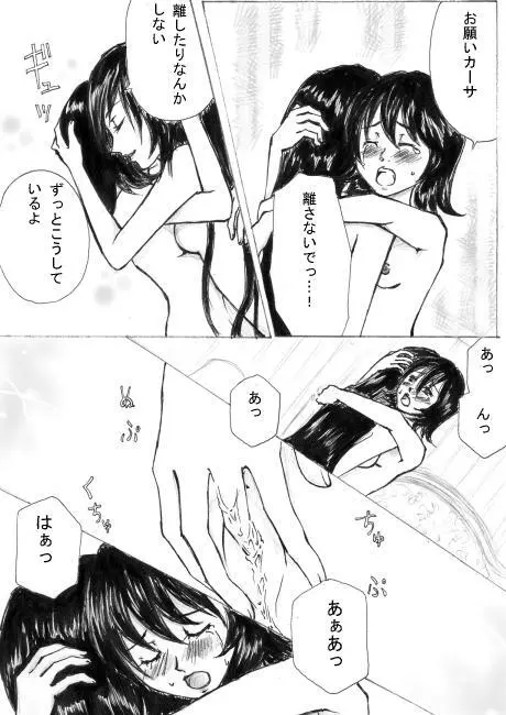 羽より軽く蜜より甘く Page.17