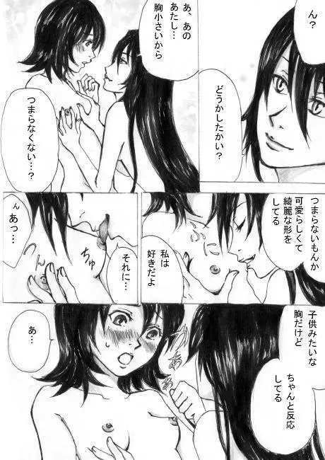 羽より軽く蜜より甘く Page.5