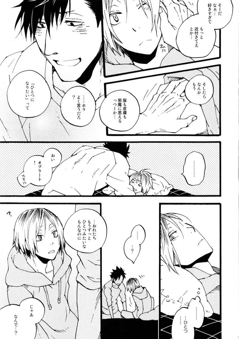 ふたりぼっちのルール Page.11