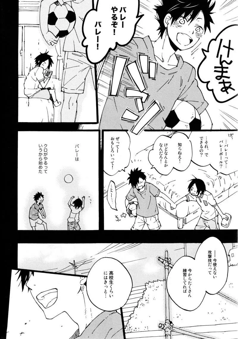 ふたりぼっちのルール Page.6