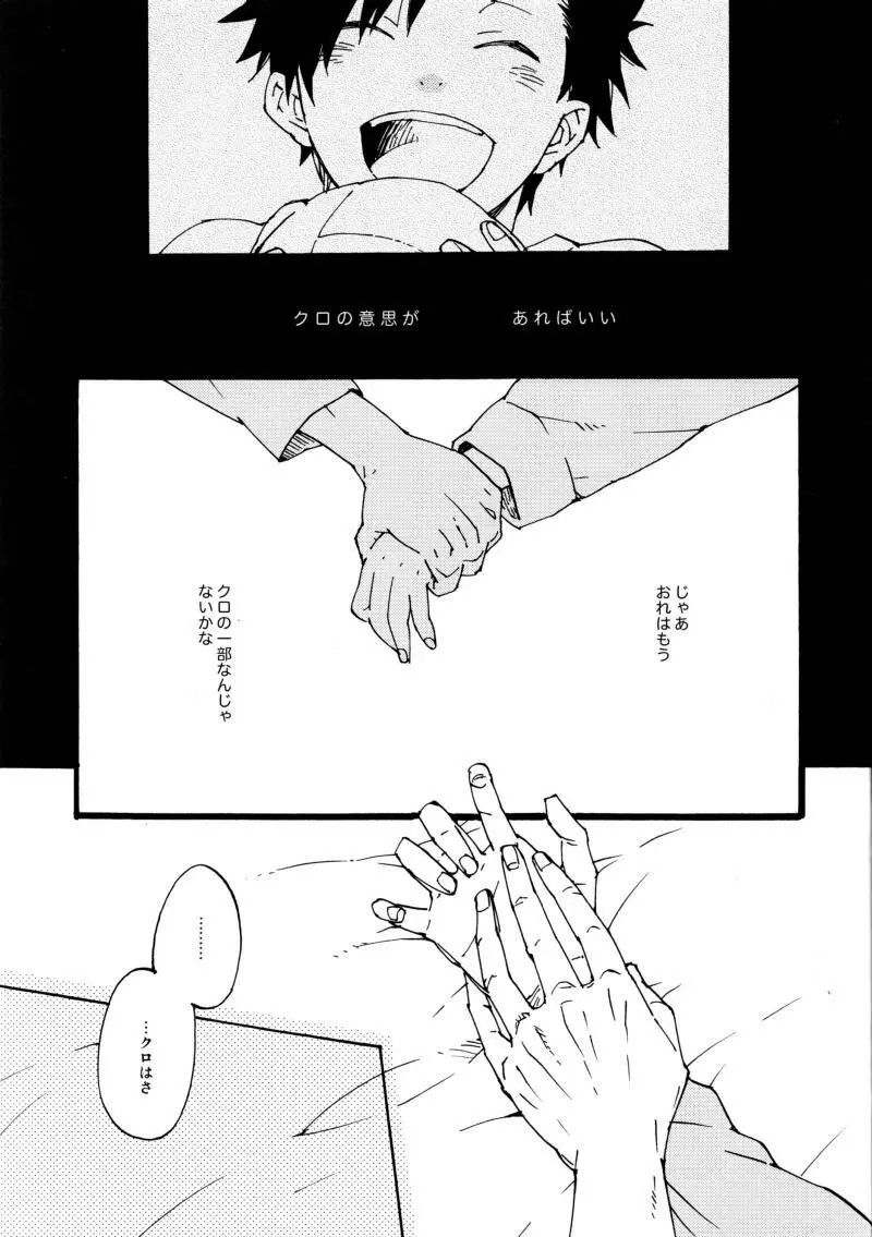 ふたりぼっちのルール Page.9