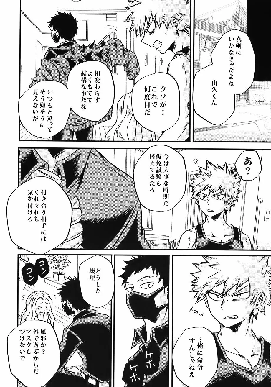 僕たちはまた恋をする Page.12